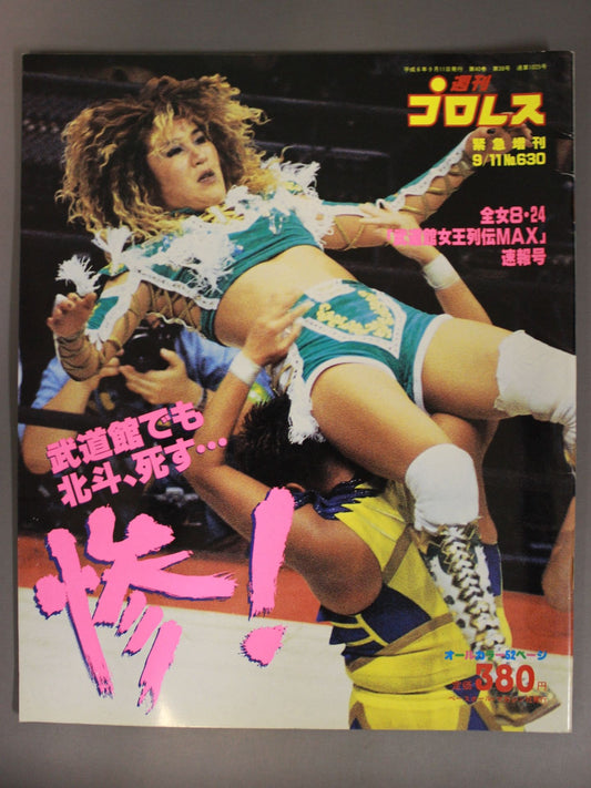 週刊プロレス630