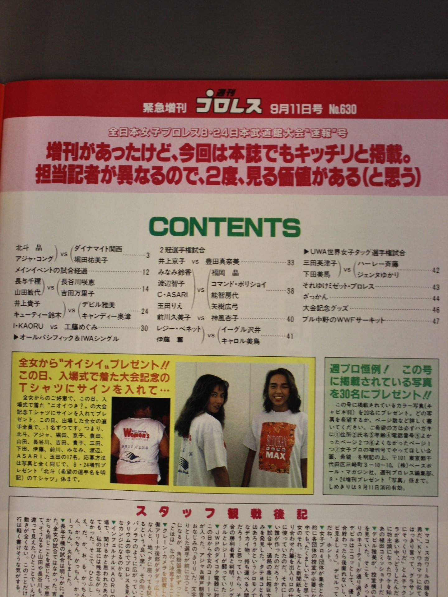 週刊プロレス630