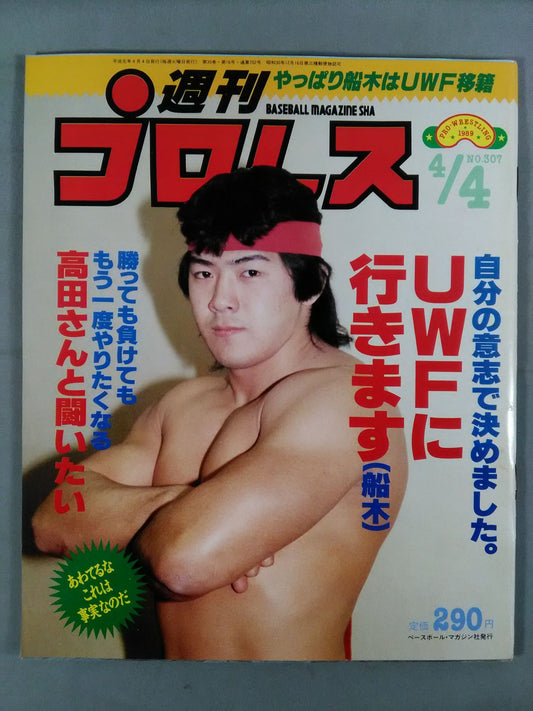 Weekly Pro Wrestling  307