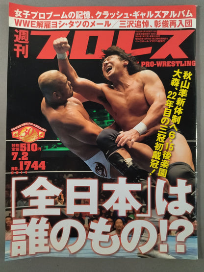 週刊プロレス1744