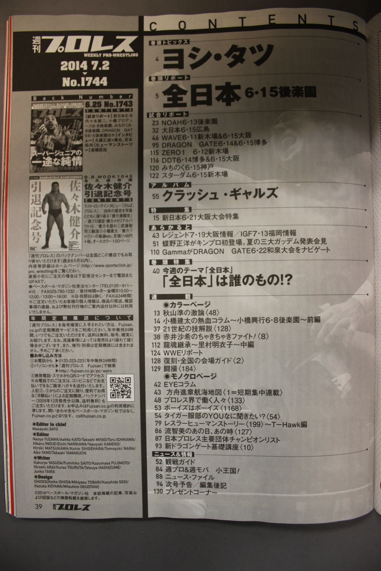 週刊プロレス1744