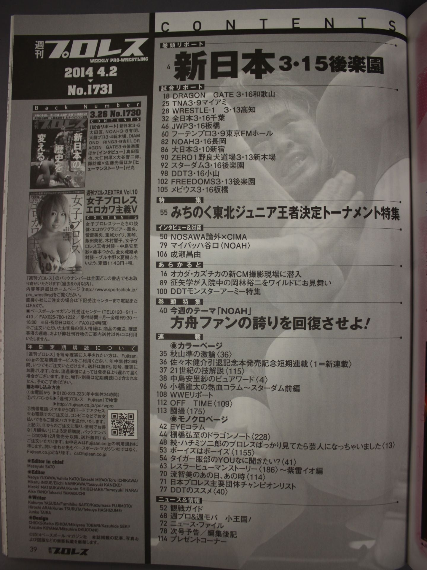 週刊プロレス1731