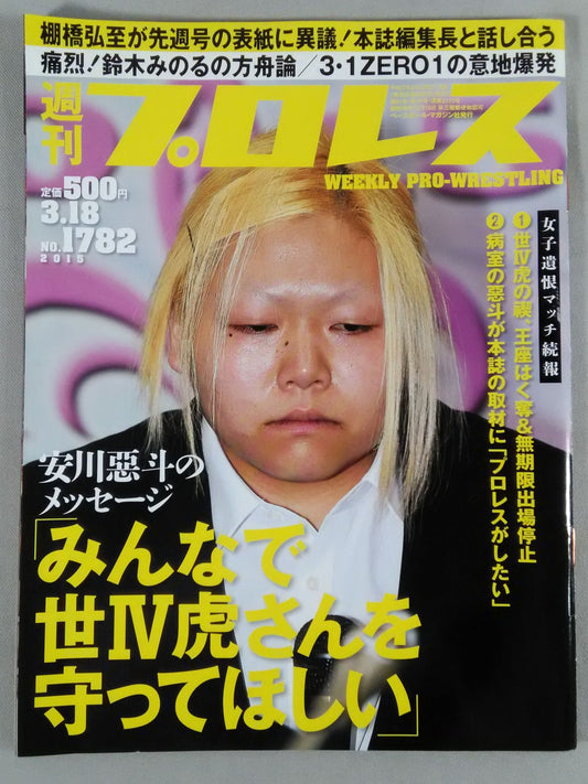 Weekly Pro Wrestling 1782