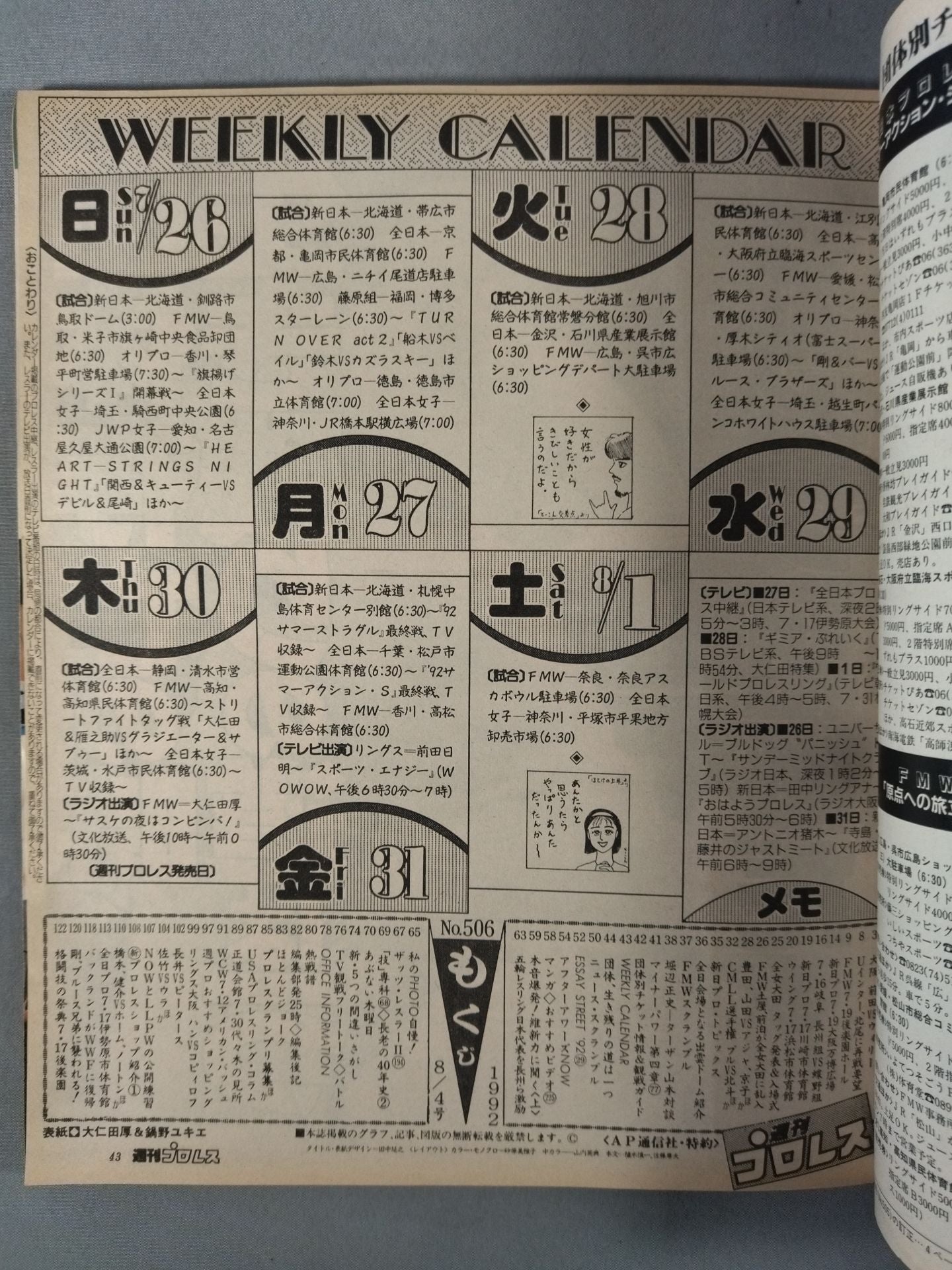 週刊プロレス506