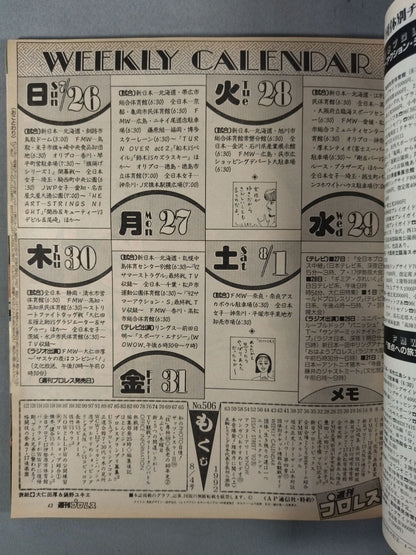 週刊プロレス506