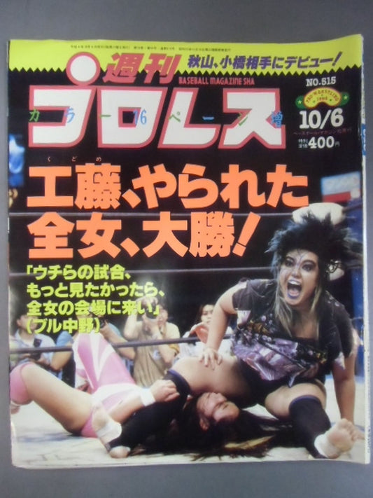 Weekly Pro Wrestling  515