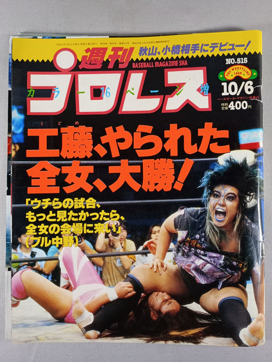 Weekly Pro Wrestling  515