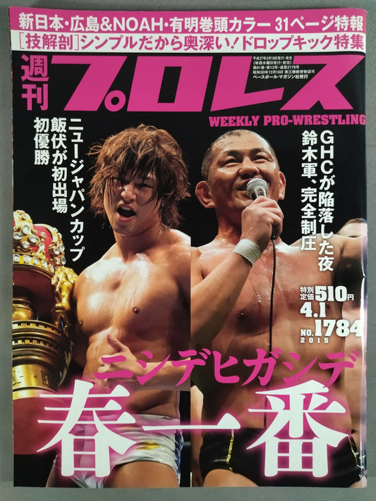 Weekly Pro Wrestling 1784
