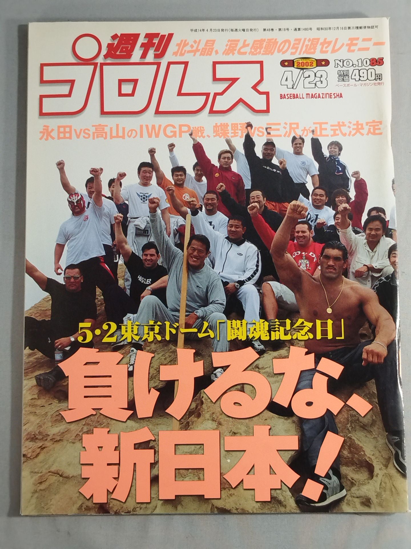 週刊プロレス1085