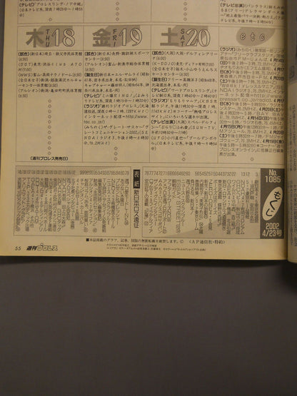 週刊プロレス1085
