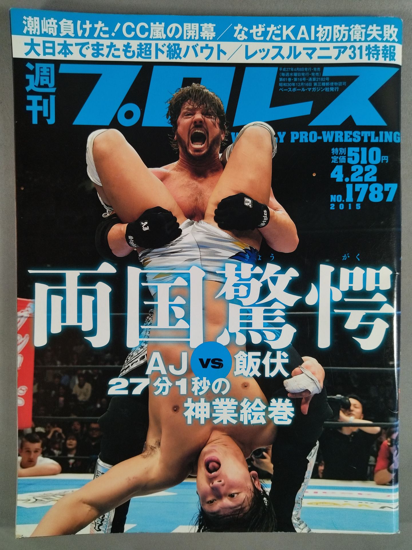 週プロ公式】週刊プロレスmobileプレミアム｜2000/10/24号(No