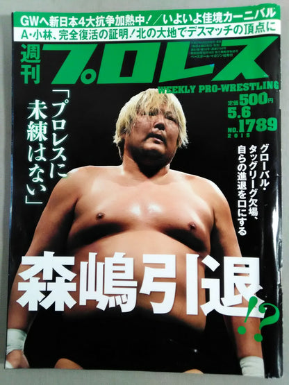Weekly Pro Wrestling 1789
