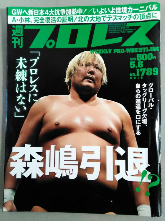 Weekly Pro Wrestling 1789
