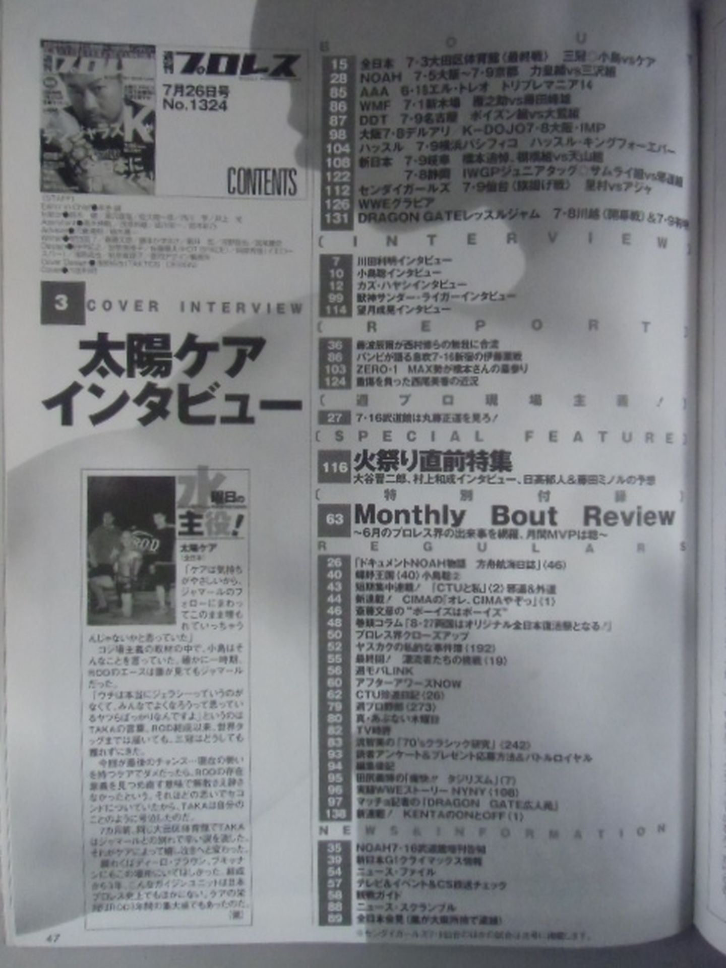 週刊プロレス1324