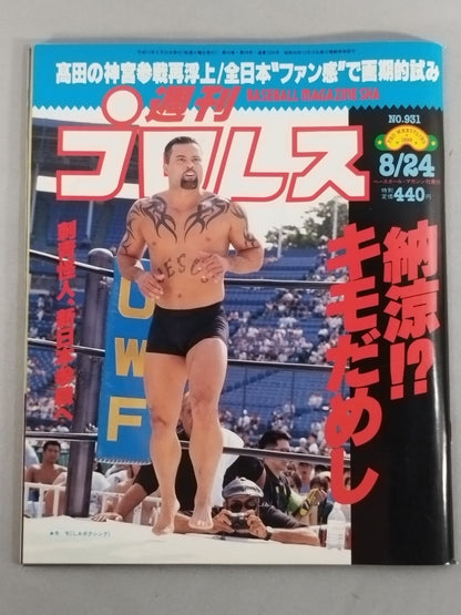 週刊プロレス931