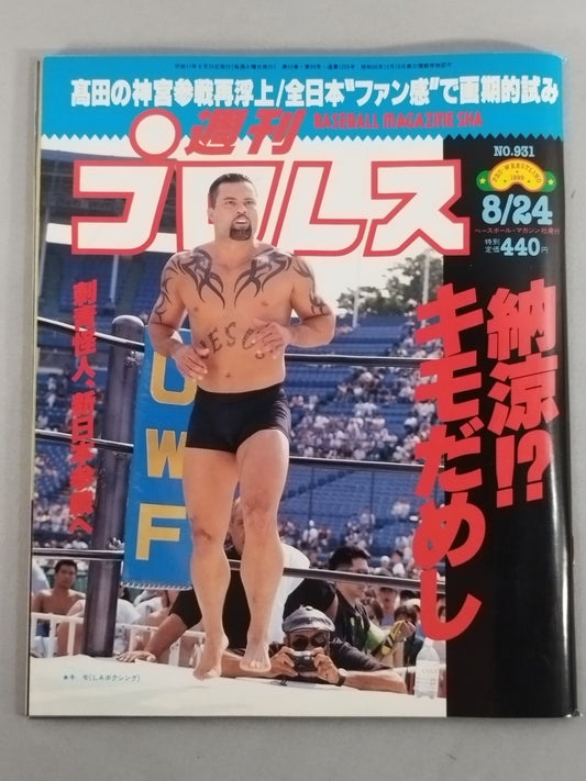 週刊プロレス931