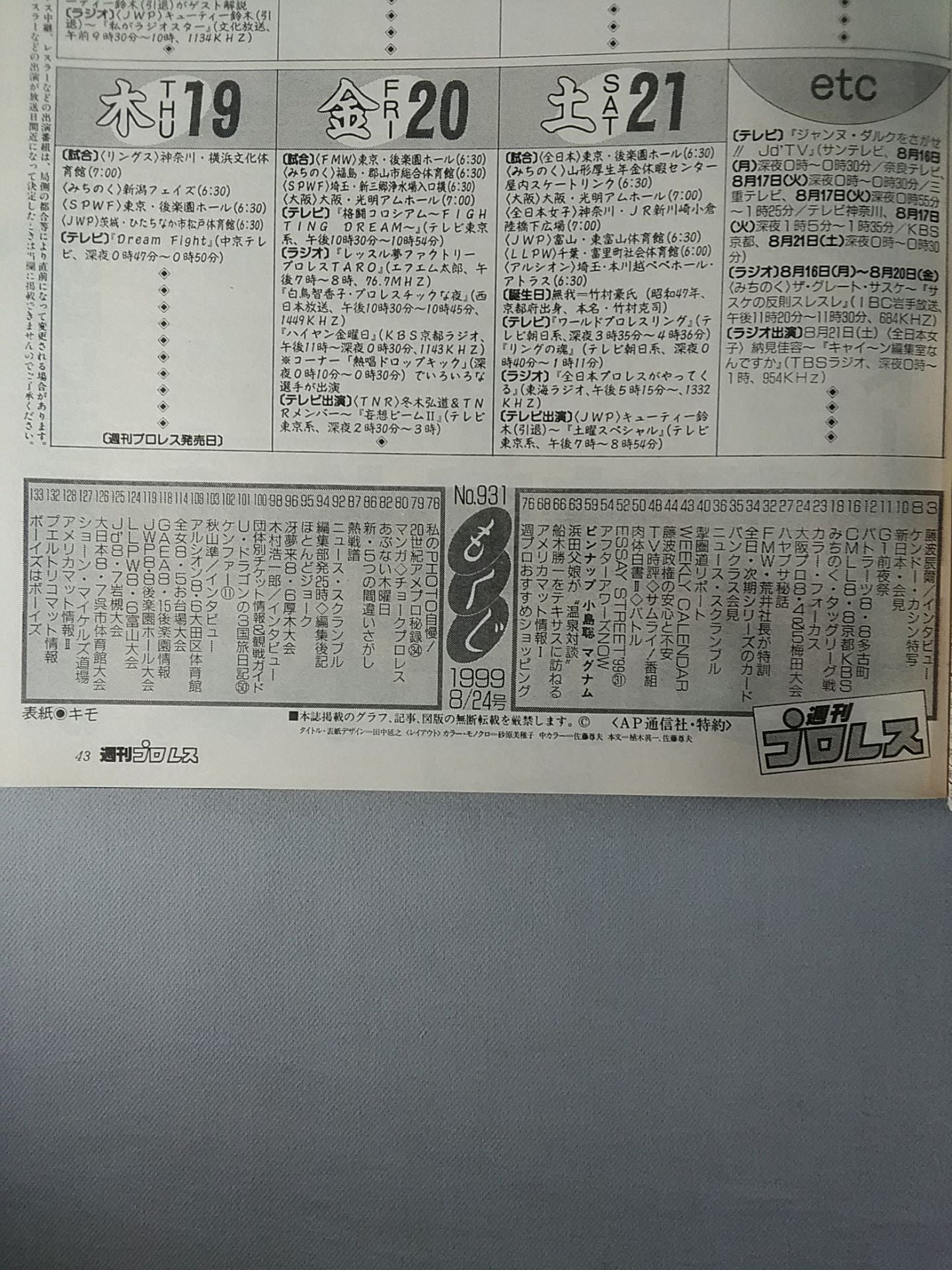 週刊プロレス931