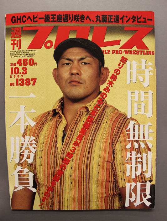 Weekly Pro Wrestling 1387