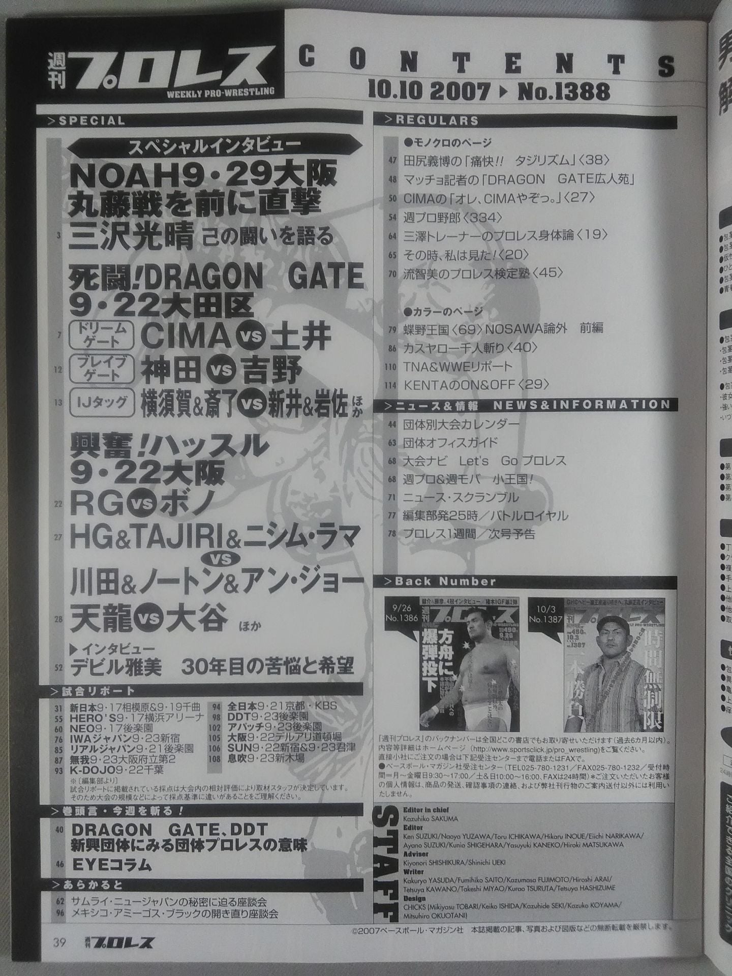 週刊プロレス1388