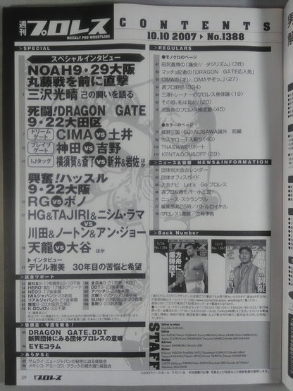 週刊プロレス1388