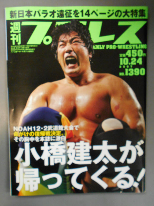 週刊プロレス1390