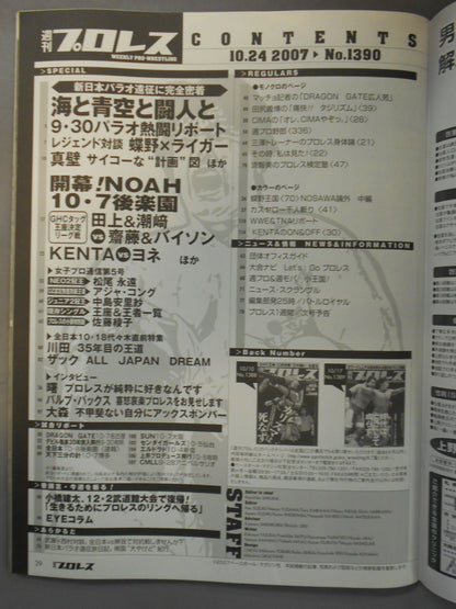 週刊プロレス1390