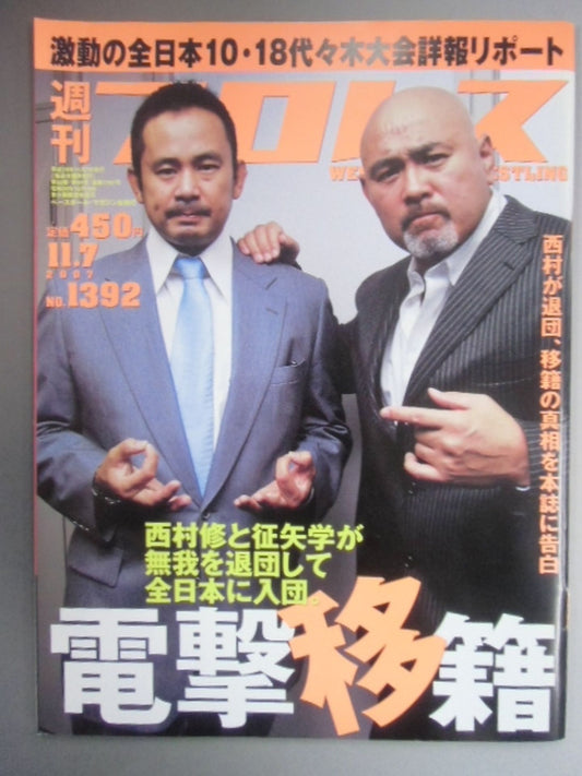 週刊プロレス1392