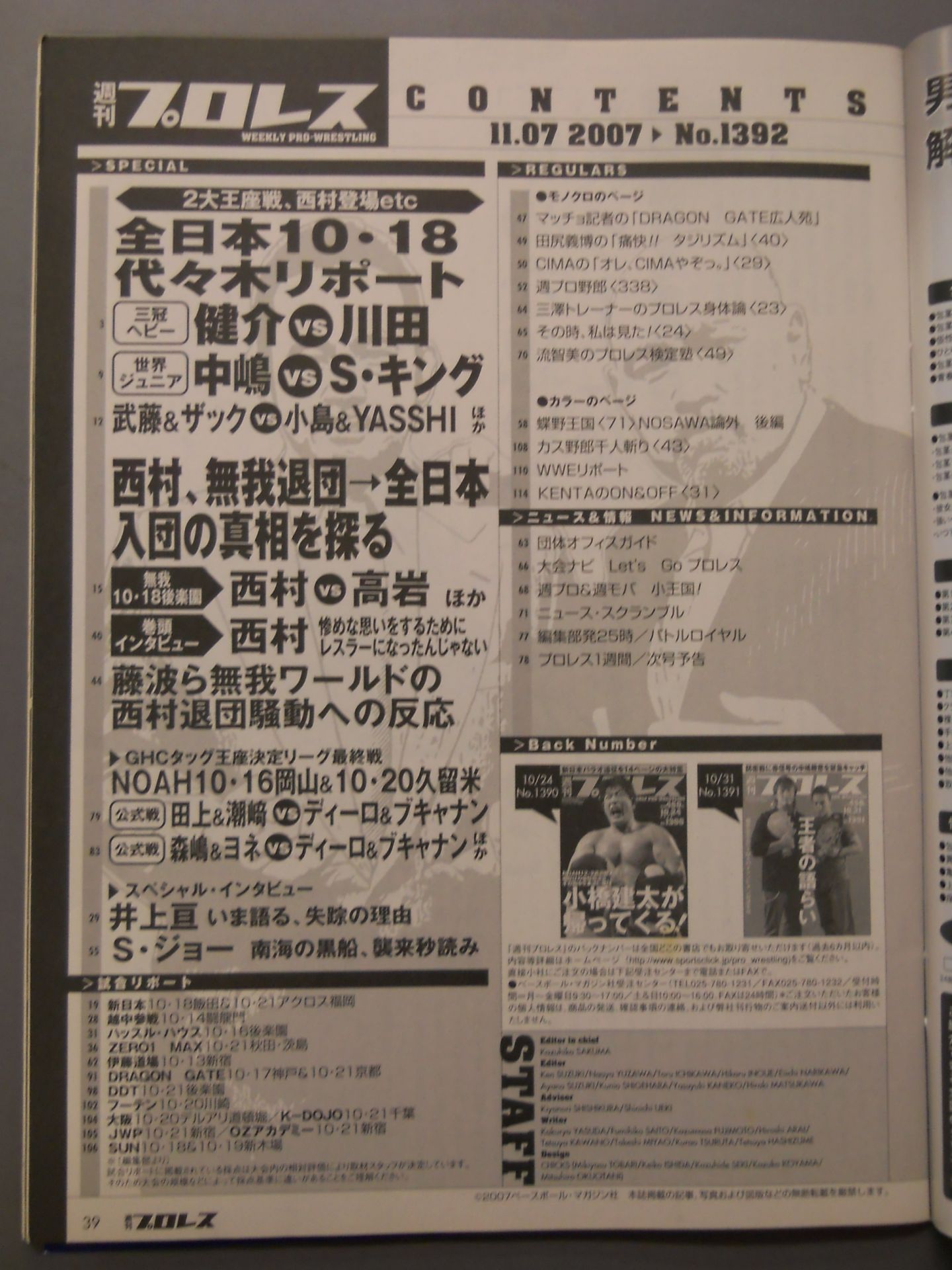 Weekly Pro Wrestling 1392