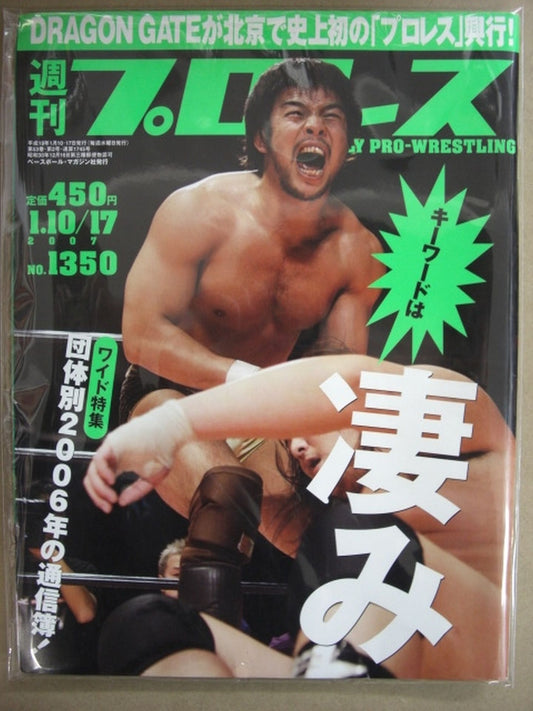 週刊プロレス1350