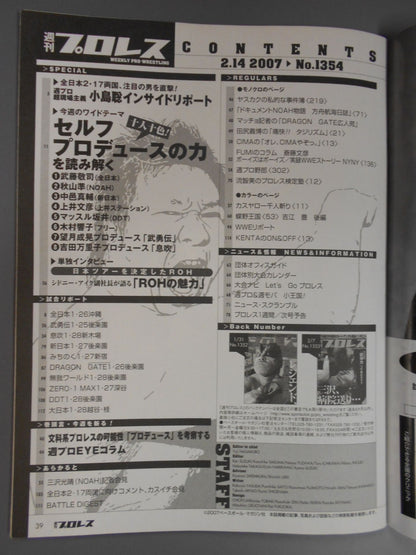 週刊プロレス1354