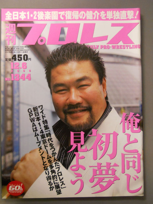 Weekly Pro Wrestling 1344