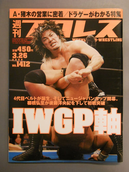 Weekly Pro Wrestling 1412