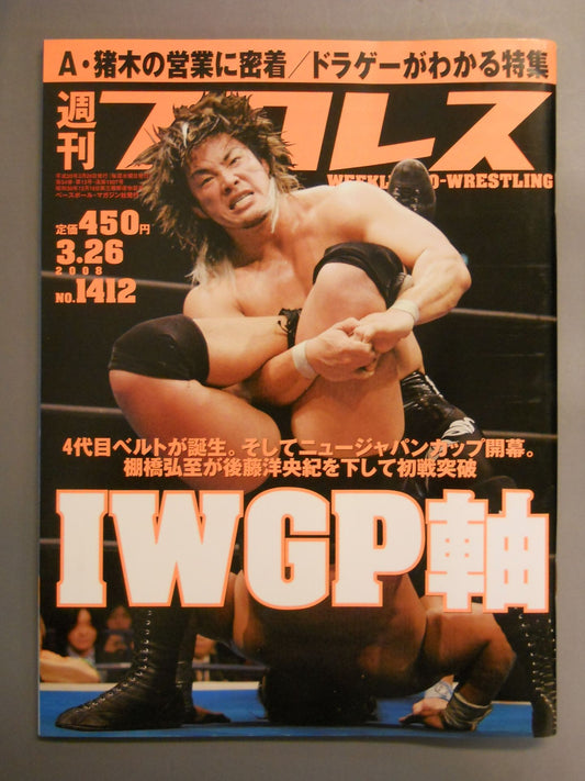Weekly Pro Wrestling 1412