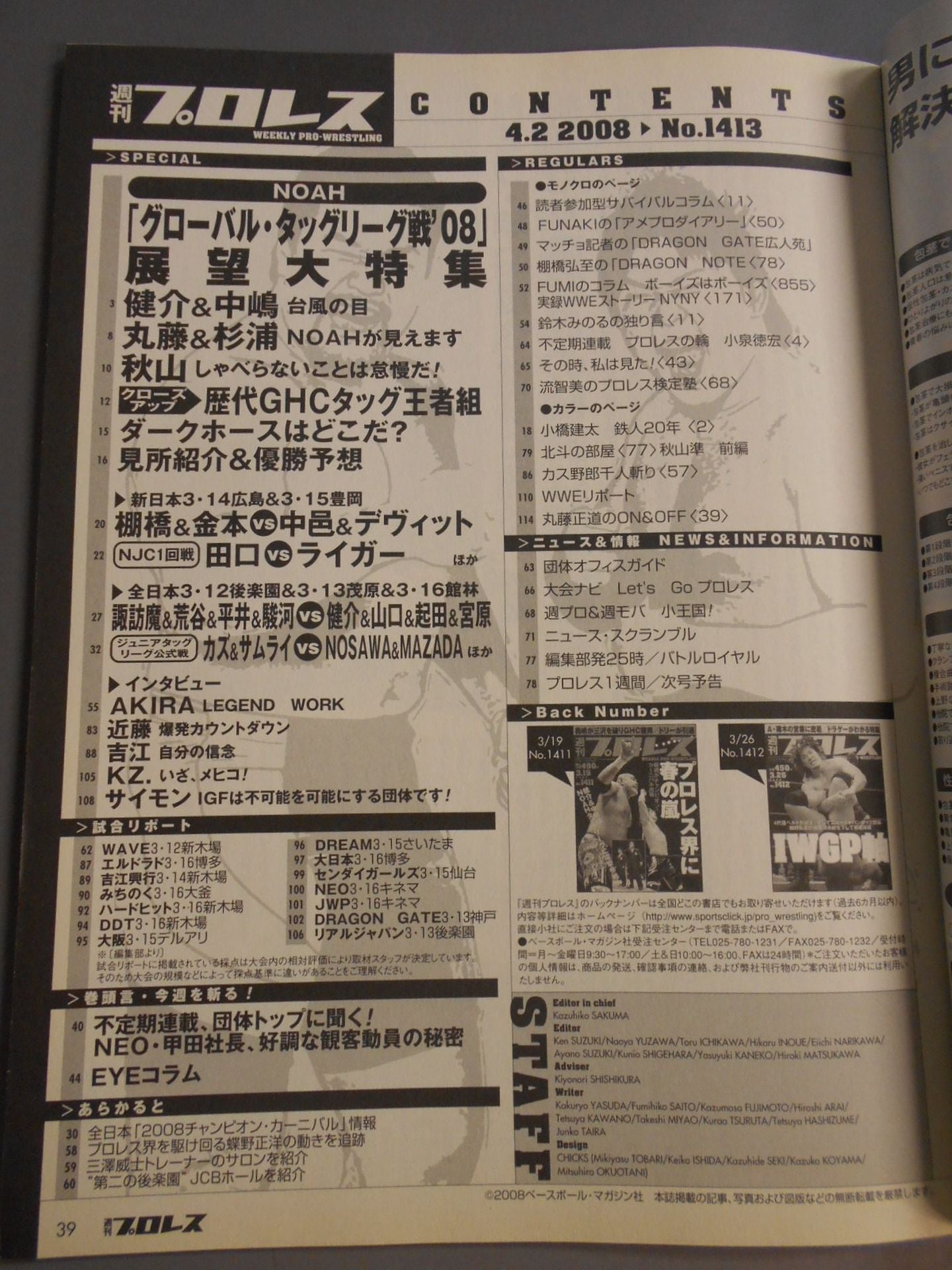 週刊プロレス1413