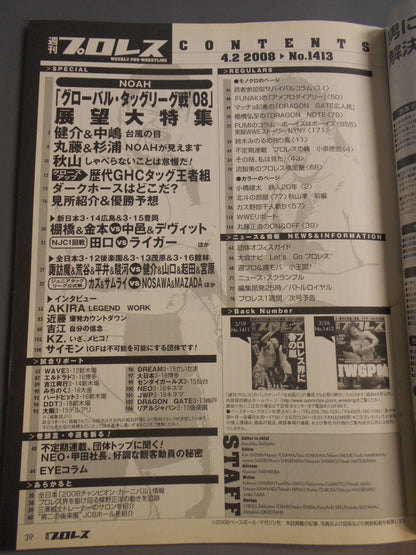 週刊プロレス1413