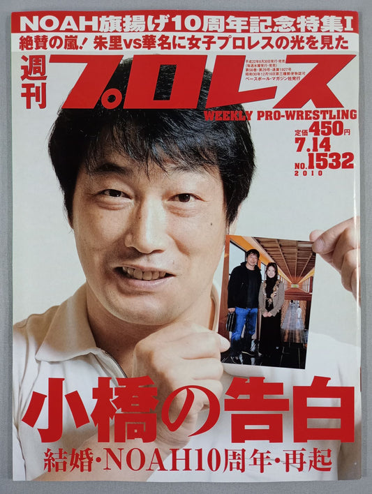 週刊プロレス1532