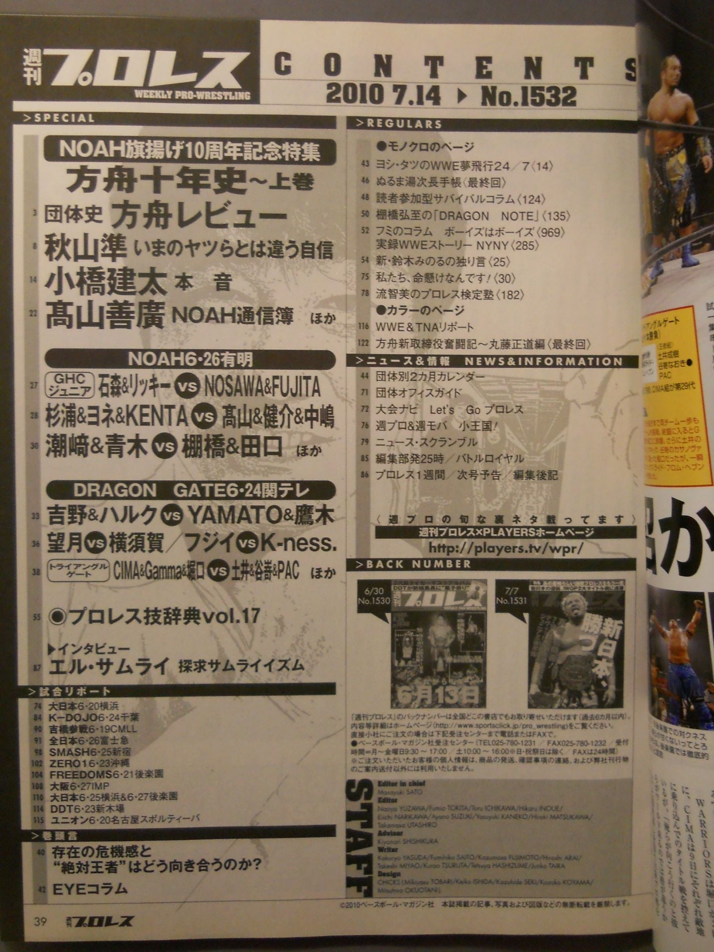 週刊プロレス1532