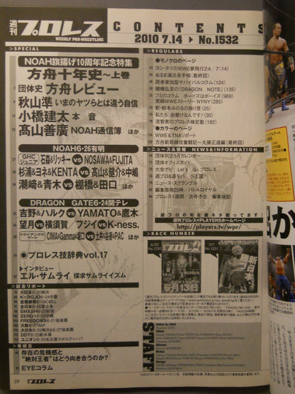 週刊プロレス1532