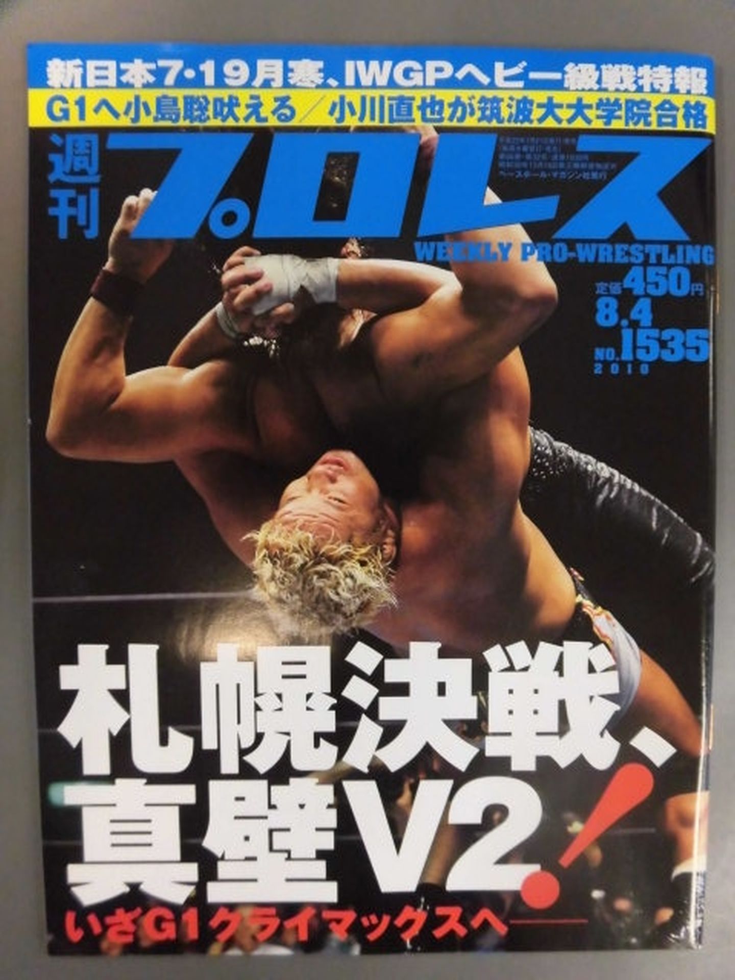 週刊プロレス1535