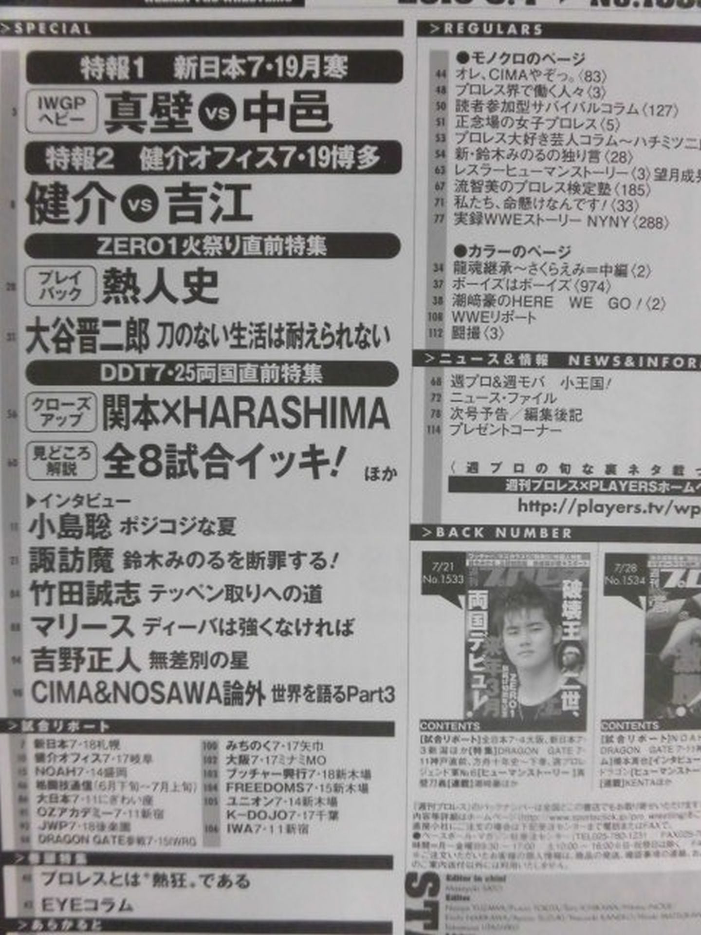週刊プロレス1535