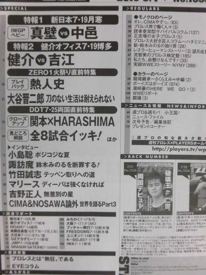 週刊プロレス1535
