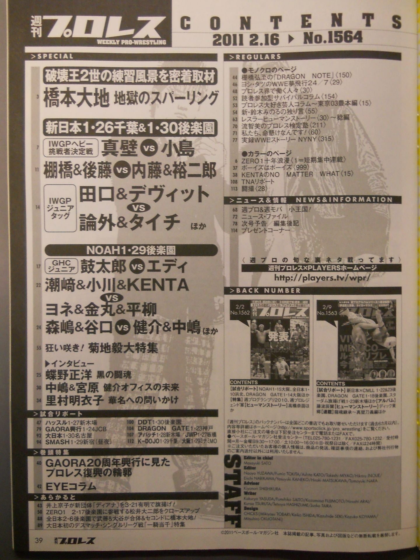 週刊プロレス1564