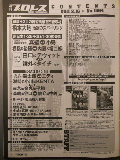 週刊プロレス1564