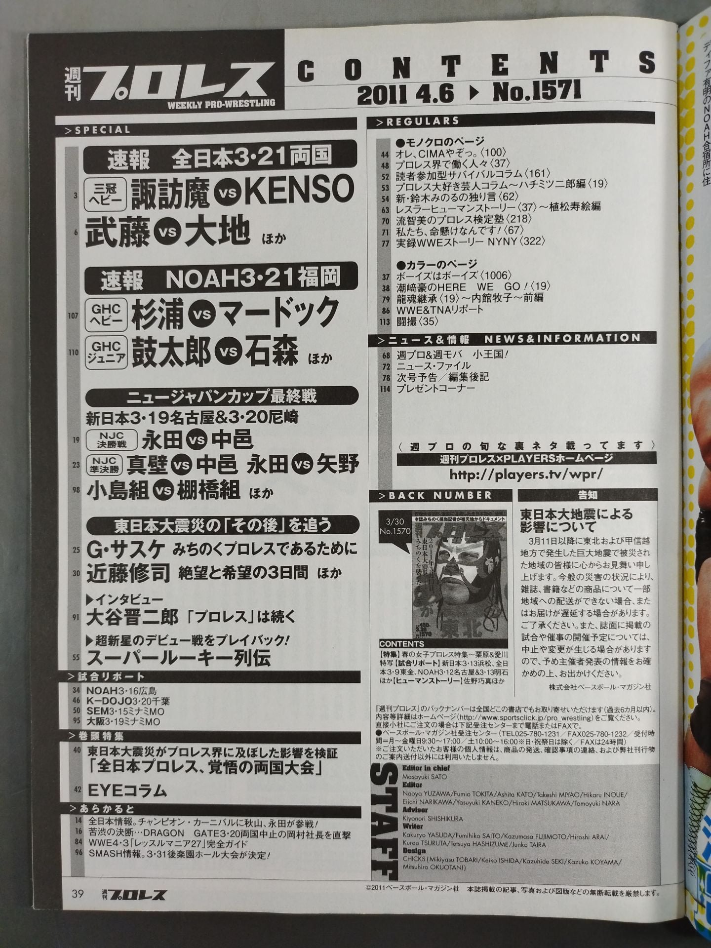 週刊プロレス1571