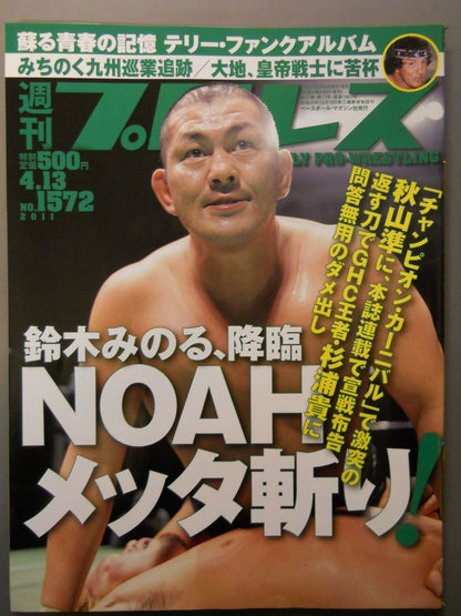 週刊プロレス1572