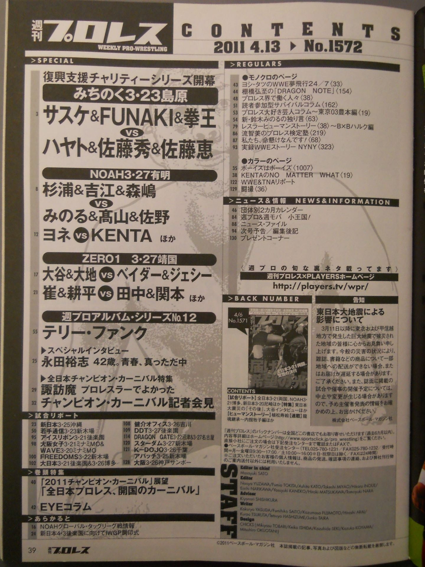 週刊プロレス1572