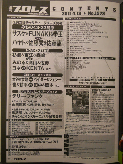 週刊プロレス1572
