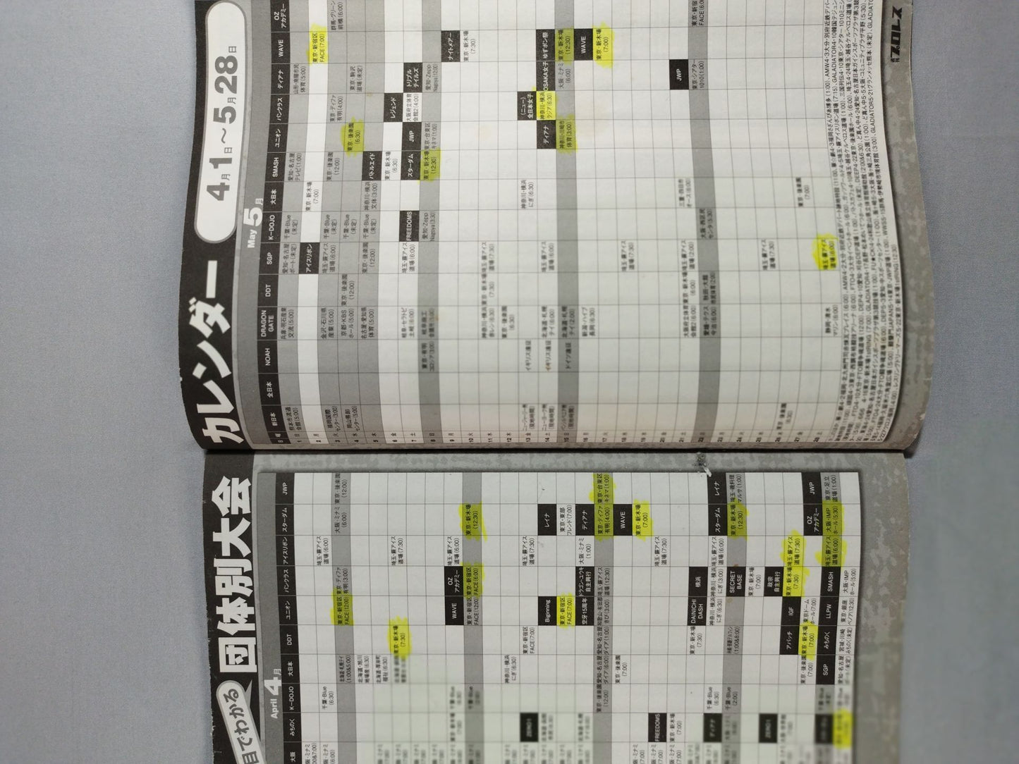 週刊プロレス1572