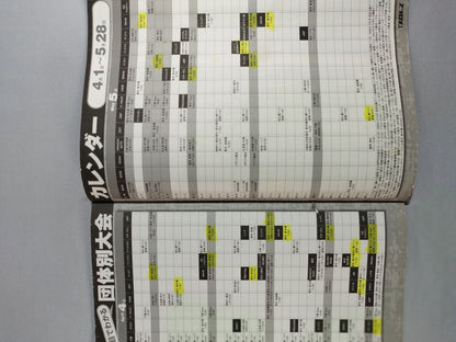 週刊プロレス1572