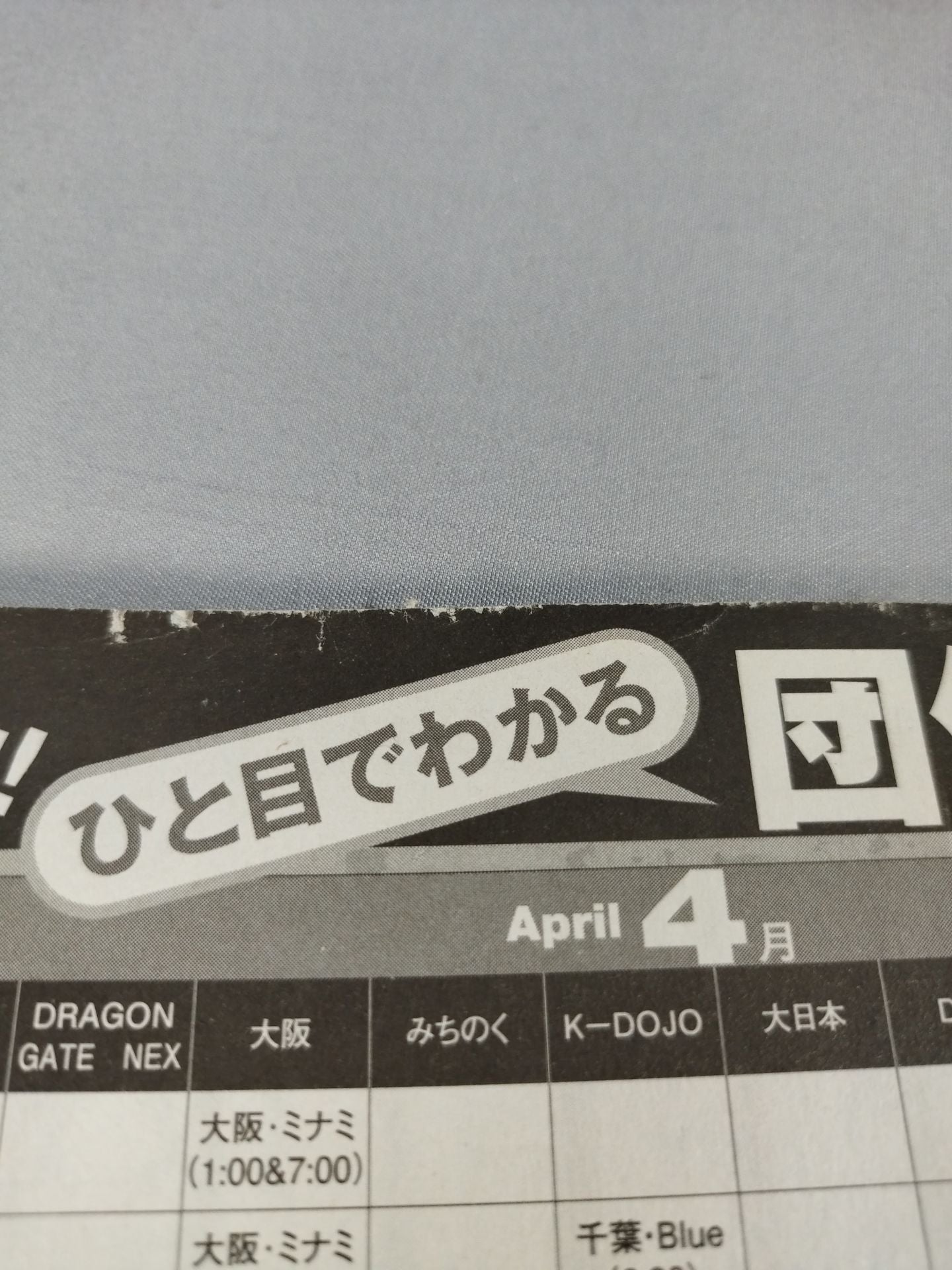 週刊プロレス1572